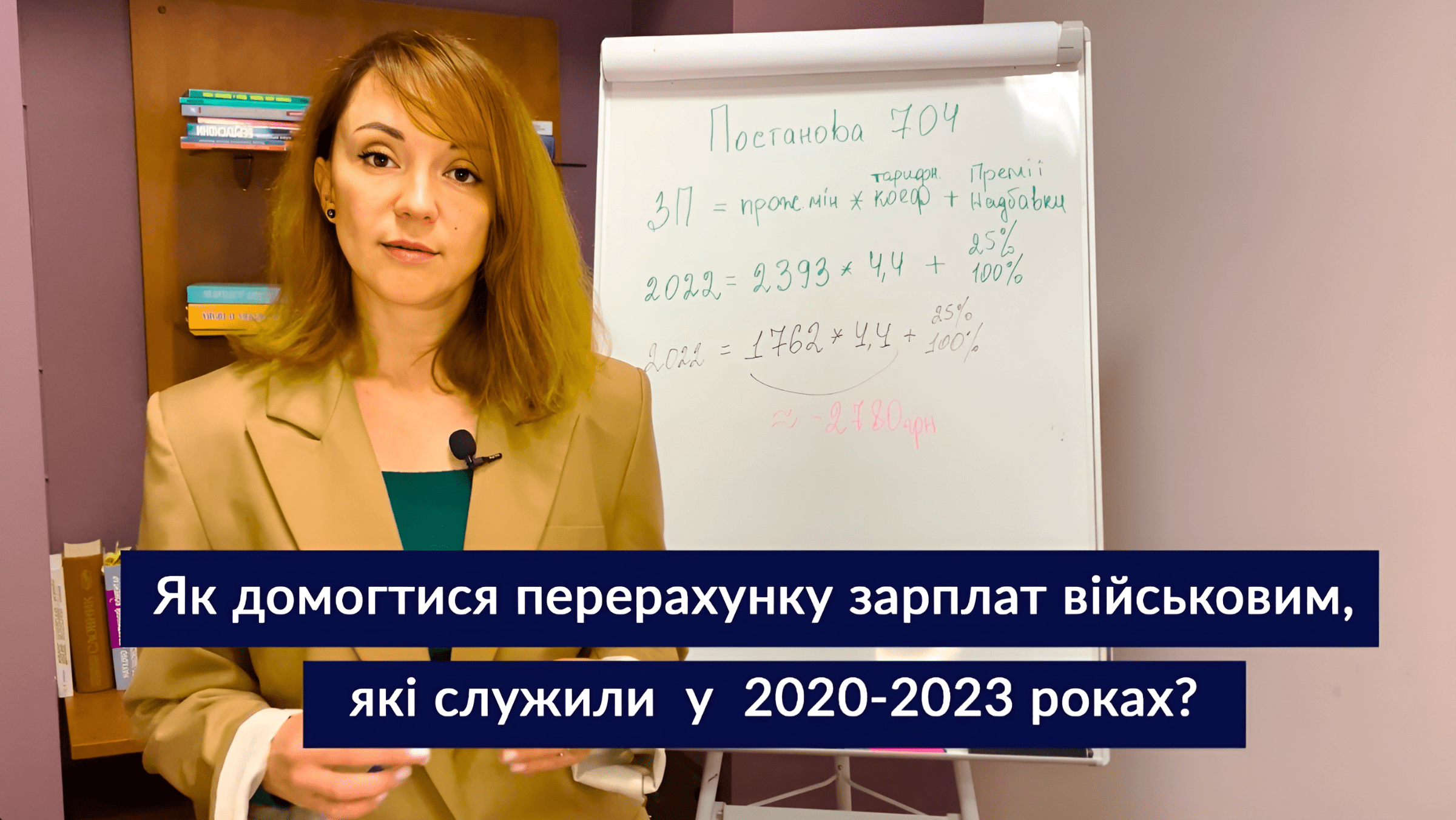 Як військовим, які служили у період з 2020 до 2023 року, домогтися перерахунку своїх зарплат?